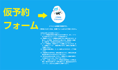 仮予約フォーム
