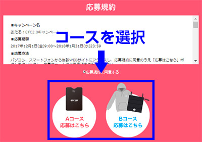 コースを選択