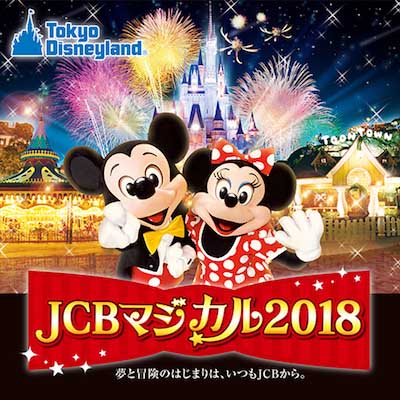 JCBマジカル2018