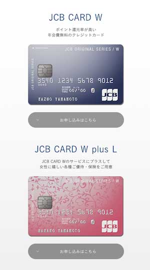 JCBカードWの公式サイト希望のカード選択画面