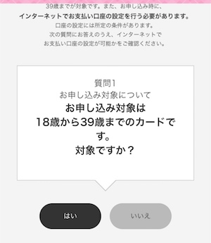 申し込み年齢確認