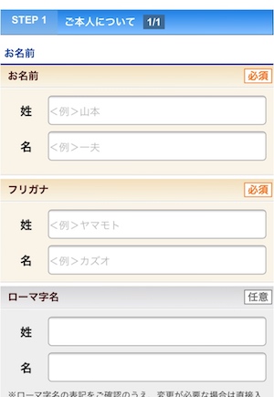 名前、電話番号、生年月日など入力