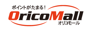 ポイントがたまる!オリコモール