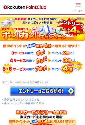 ポン!カン!!キャンペーン