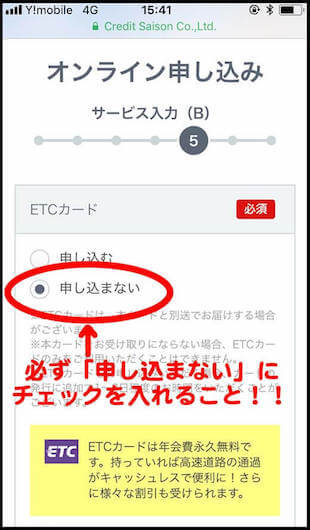 オンライン申し込みのETCカードの項目の選択方法