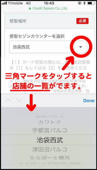 カードの受取場所は選択できるようになっているので間違いがないように選ぶ