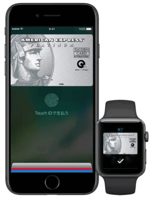 ApplePayや電子マネーに対応