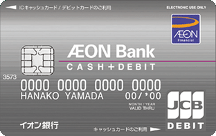 イオン銀行キャッシュ+デビット券面