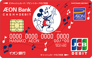 イオン銀行キャッシュ+デビット券面