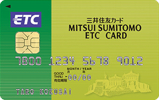 三井住友VISAゴールドカードのETCカード