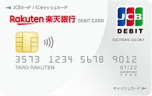 楽天デビットカード JCB