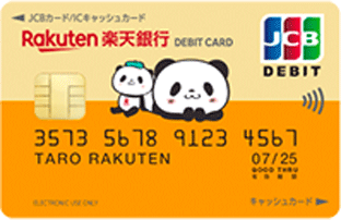 楽天デビットカード券面