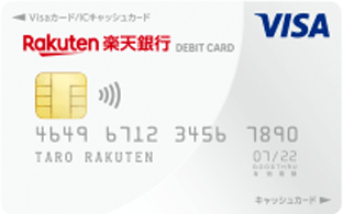 楽天デビットカード VISA