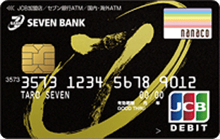 セブン銀行デビットカード券面