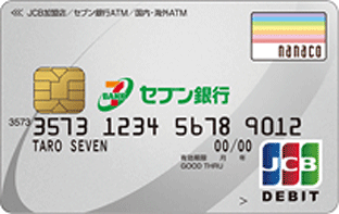 セブン銀行デビットカード