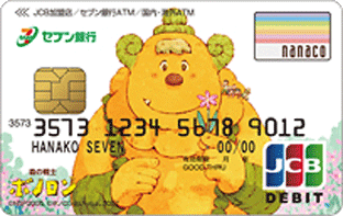 セブン銀行デビットカード券面