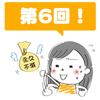 クレジットカードつれづれ日記 第６回