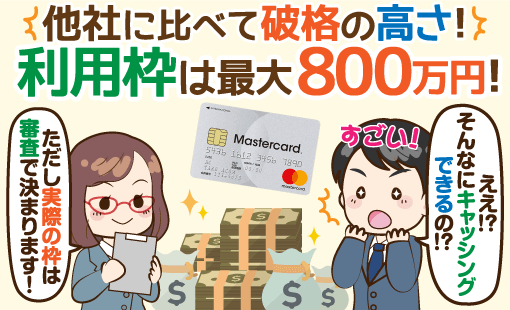 ACマスターカードのメリット