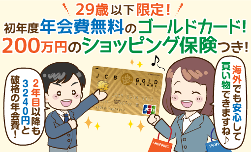 Jcb Gold Extageで無料etcカードを作る6つのメリット