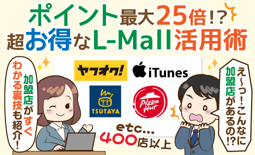 ライフカードL-Mall(エルモール)の利用ガイドとログイン方法