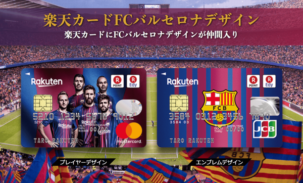 「楽天カード FCバルセロナ」の画像検索結果