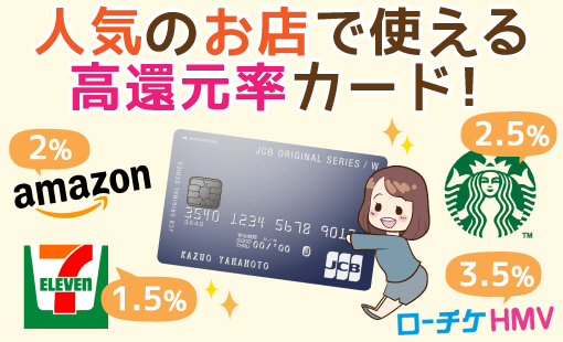 Jcbカードwとamazonカードの徹底比較 Amazonをよりおトクに使うには