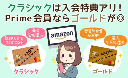 年版amazonカードの入会キャンペーンと上手な使い方