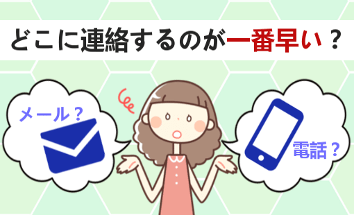 ヤフーカードの問い合わせはどこに 重要な電話番号を紹介