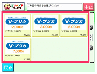 Vプリカ 購入 利用の流れ 差額手数料を０円にする方法