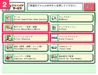Vプリカ 購入 利用の流れ 差額手数料を０円にする方法