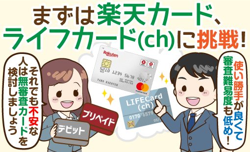 審査 度 難易 カード クレジット 審査が甘いクレジットカード【2021年最新版】