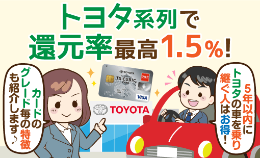 トヨタカード 残価設定ローンと相性 Ts Cubic Card全メリット解説