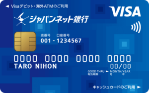 ジャパンネット銀行 JNBVisaデビットカード