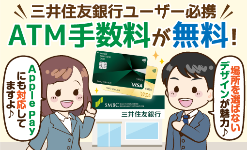 三井 住友 visa