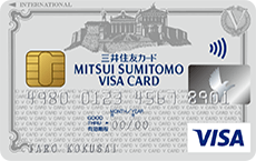 三井住友VISAクラシックカード券面画像