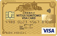 三井住友VISAゴールドカード券面画像