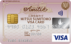 三井住友VISAアミティエカード券面画像