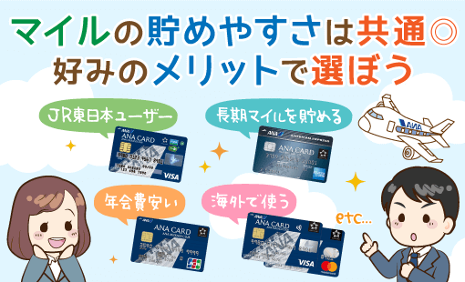 8種の Ana一般カード 徹底解説 ただしjalカードを選ぶべき場面も 8種の Ana一般カード 徹底解説 ただしjalカードを選ぶべき場面も