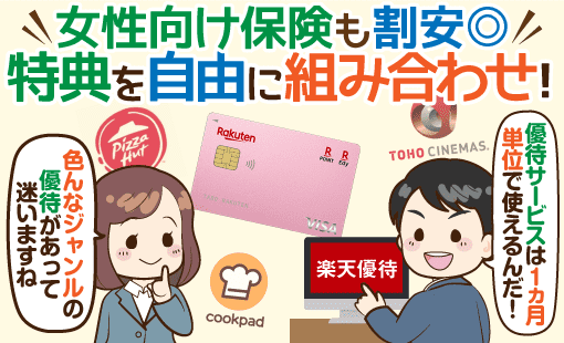 楽天ピンクカードとは ２分で分かる楽天カードとの違い 選び方